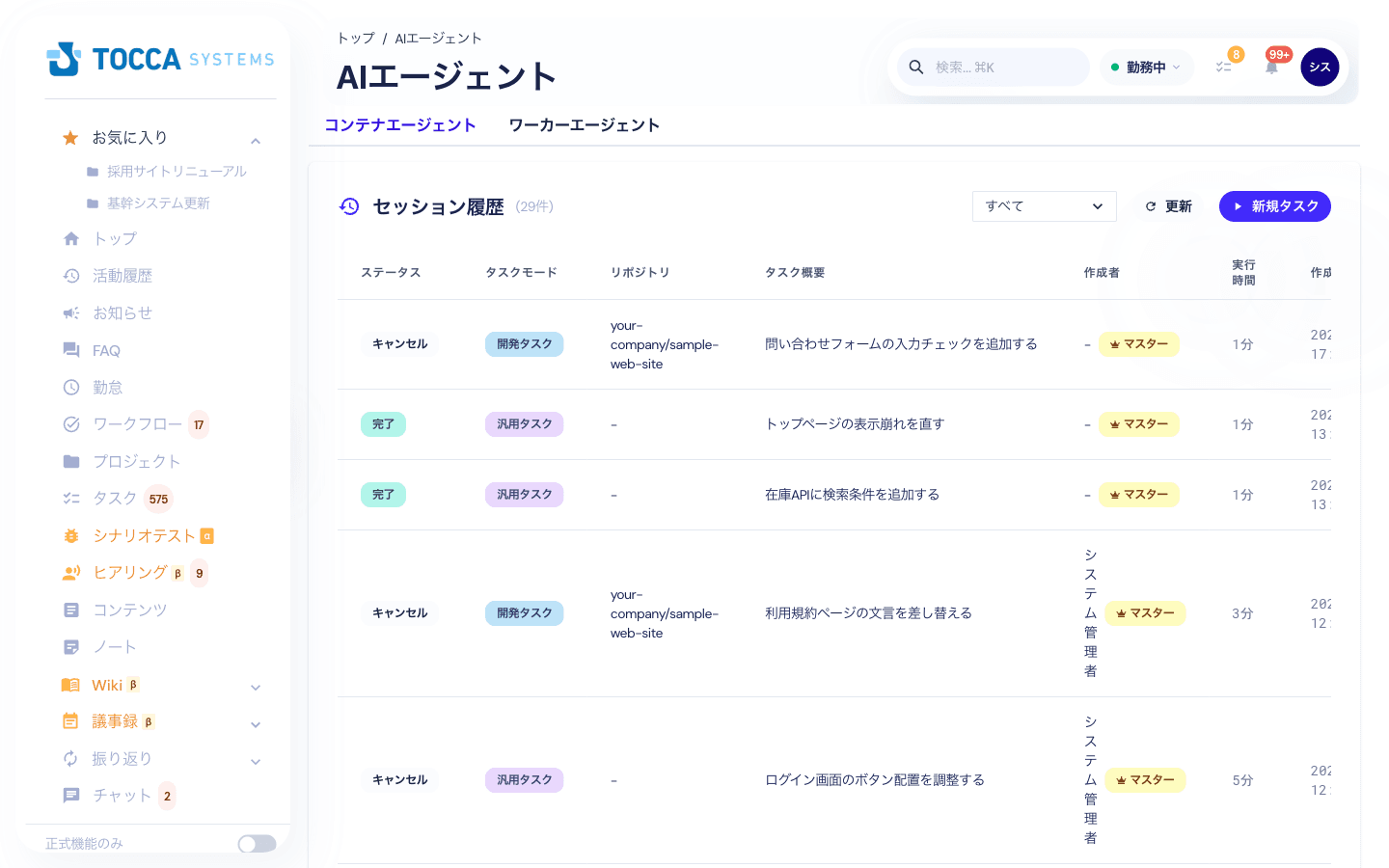 セッション履歴