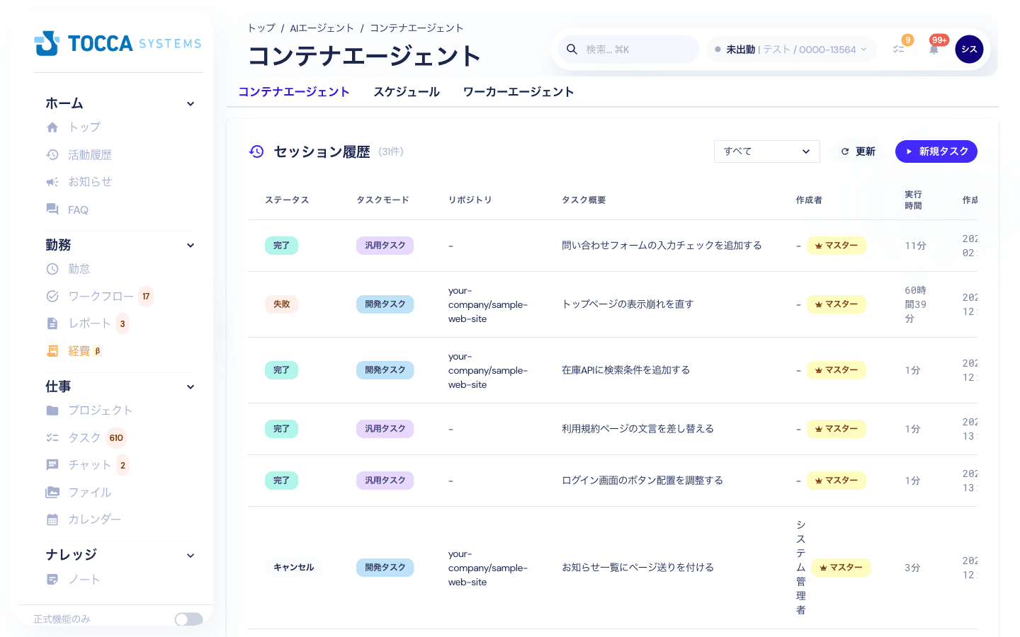 セッション履歴