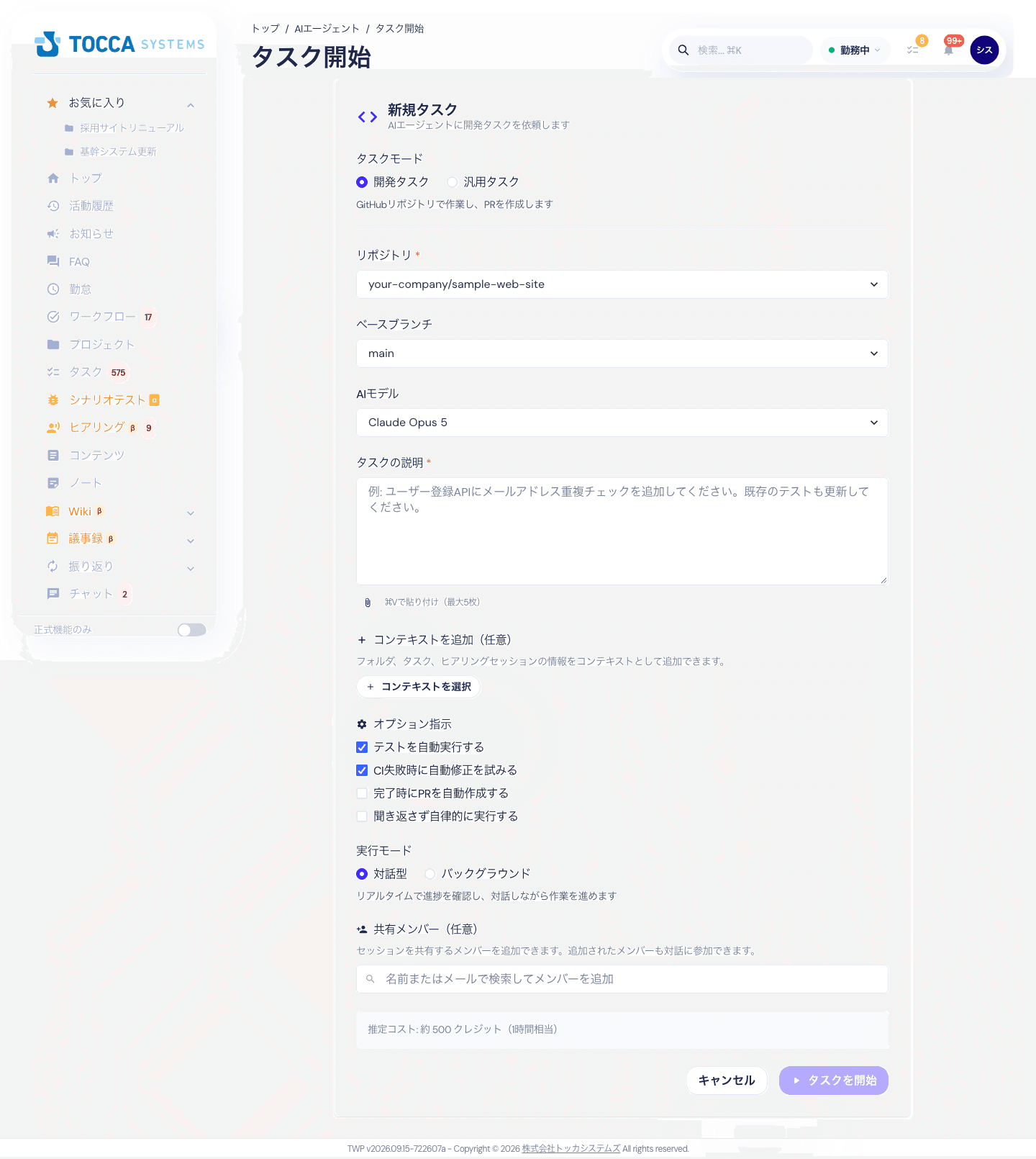 新規タスクの入力画面