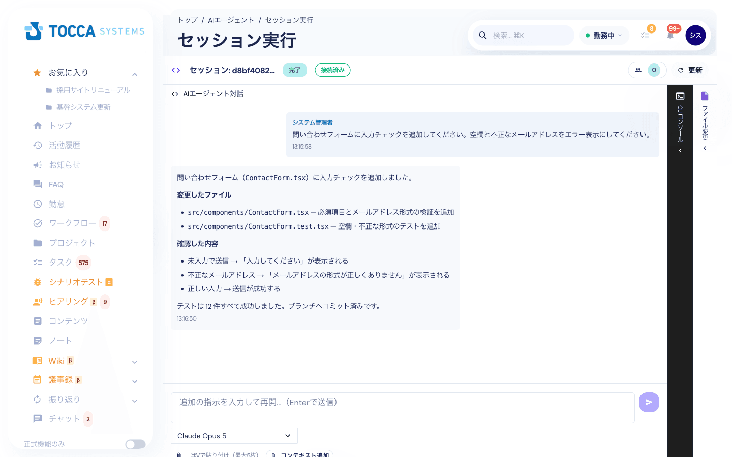 セッション実行画面