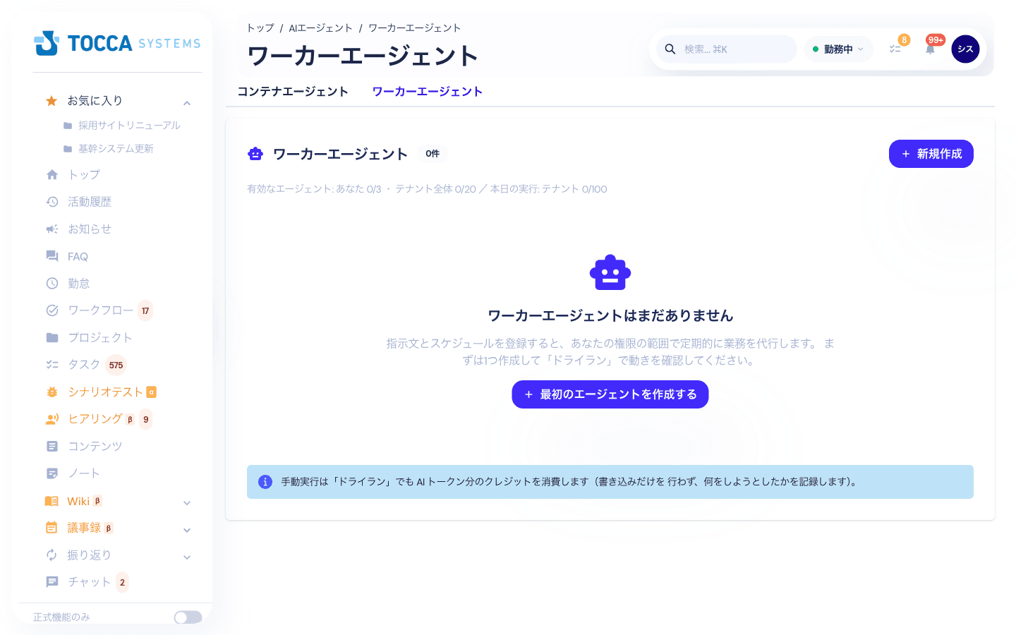 ワーカーエージェント一覧