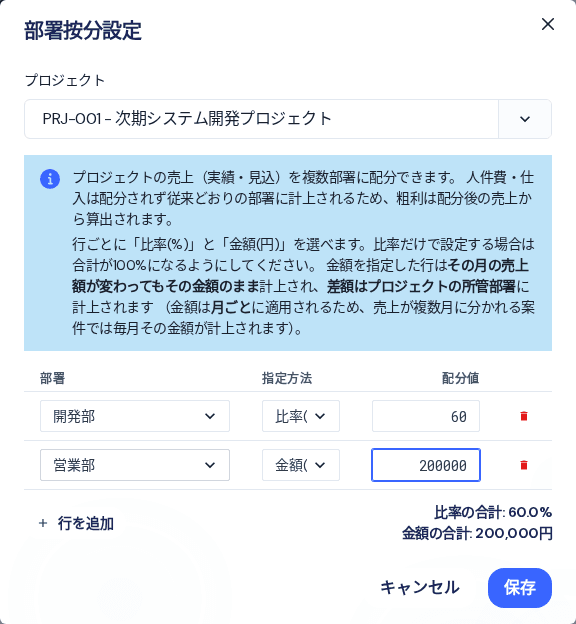 部署按分設定。行ごとに部署・指定方法・配分値を入力します