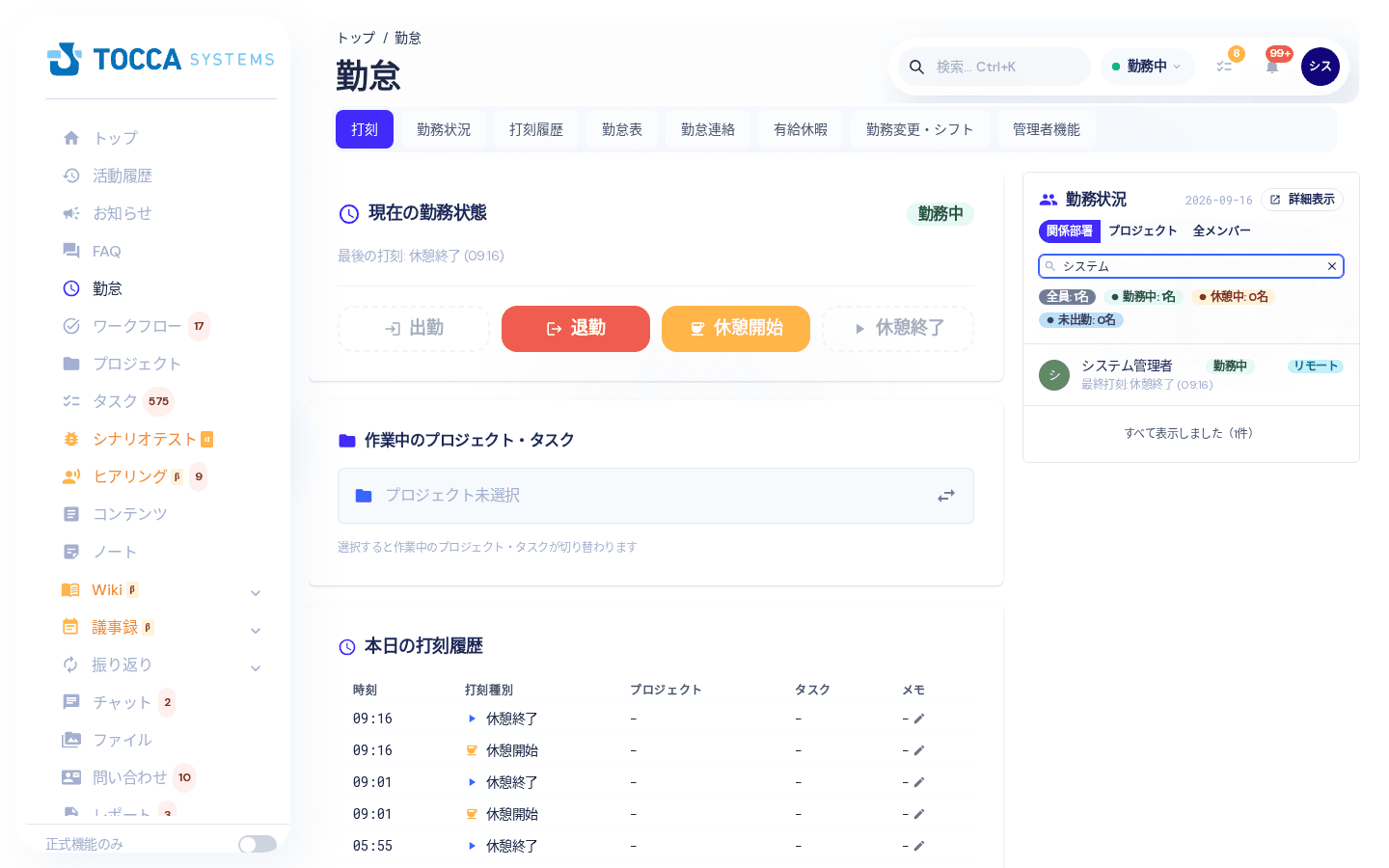 打刻画面