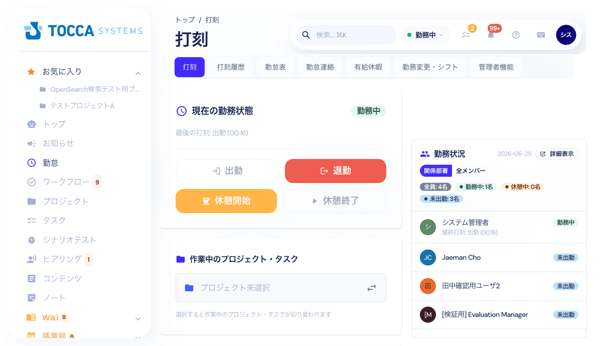 打刻画面