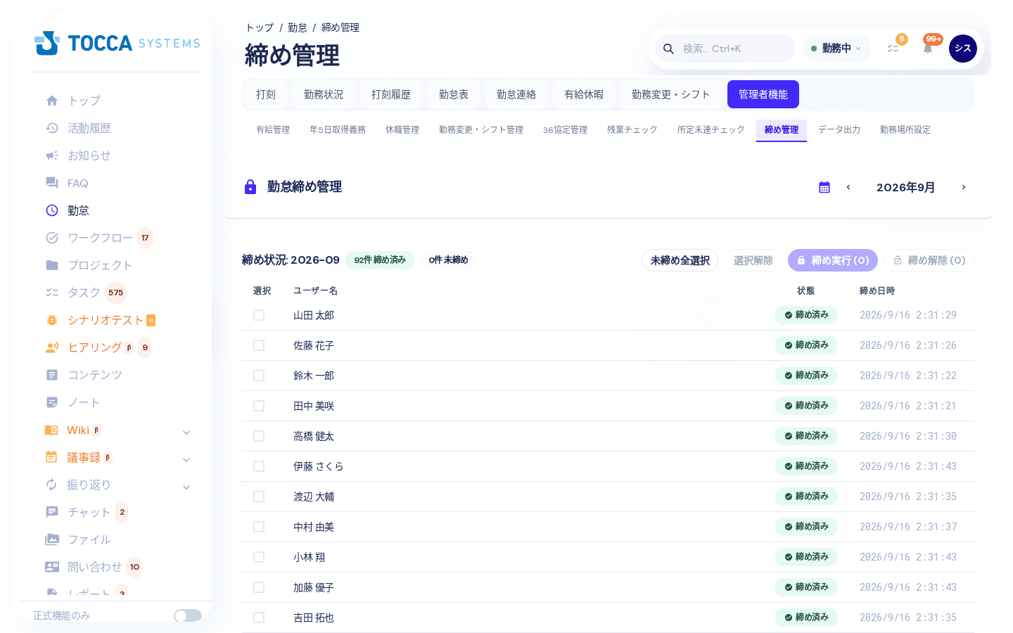 締め管理画面