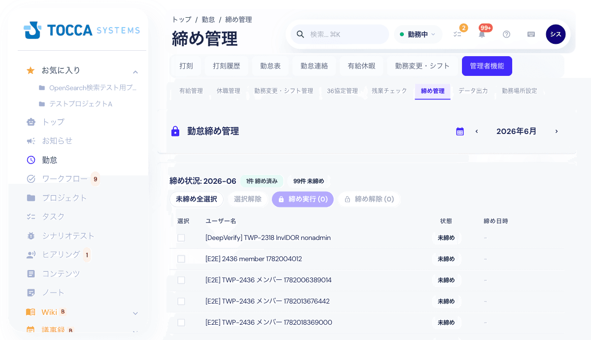締め管理画面