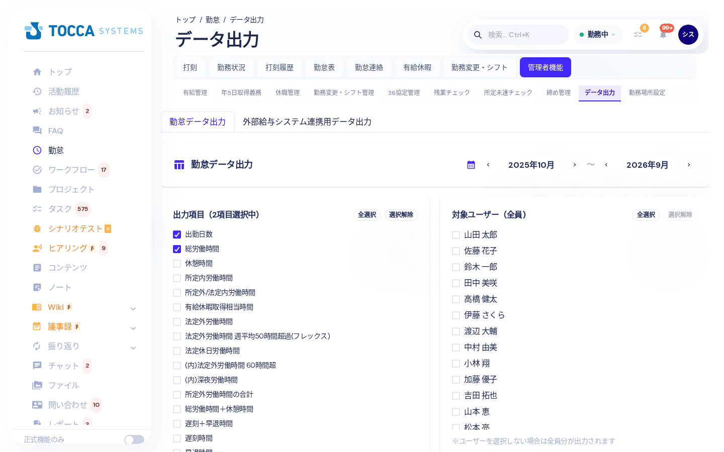データ出力画面