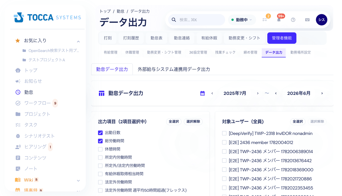 データ出力画面