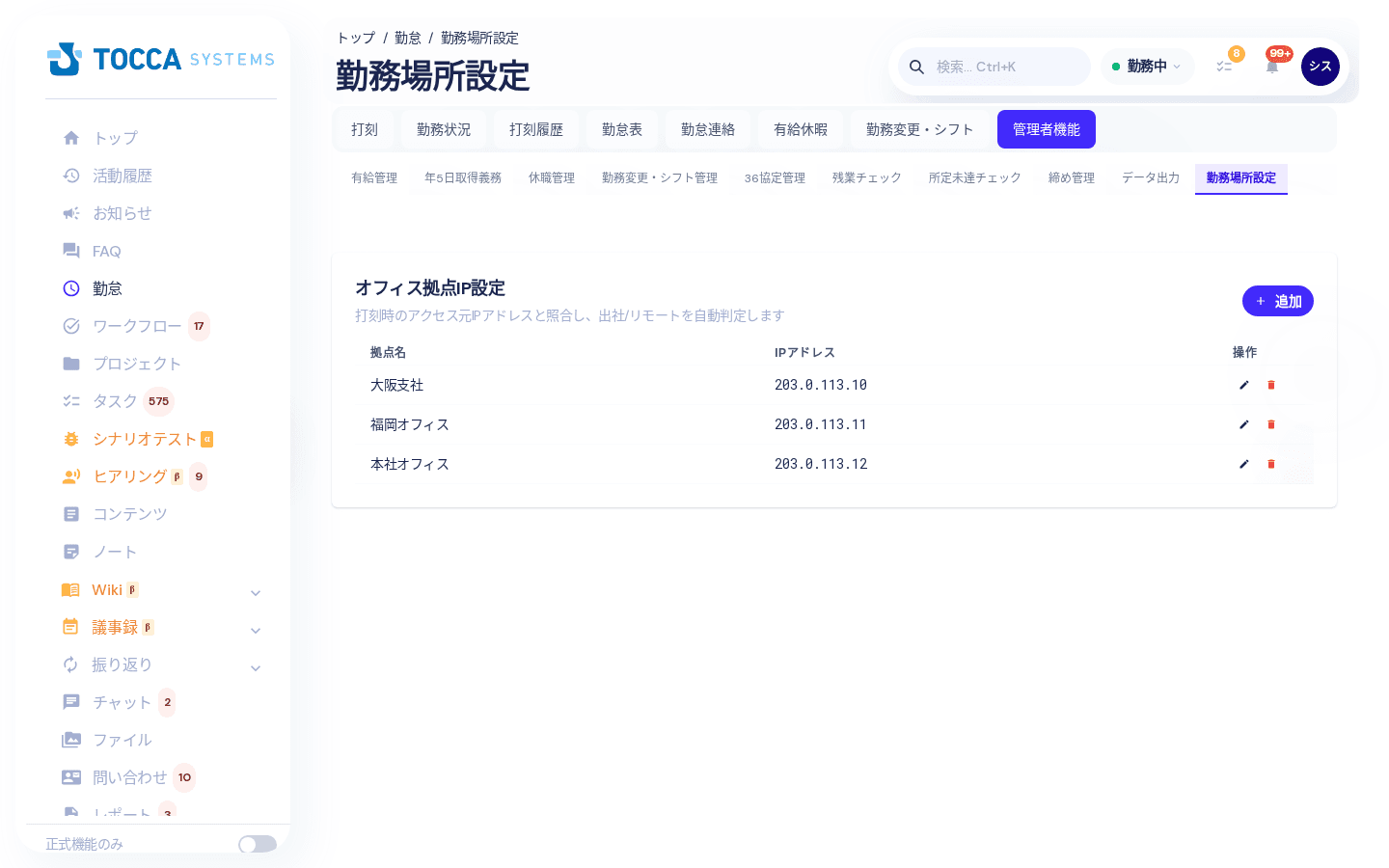 勤務場所設定画面