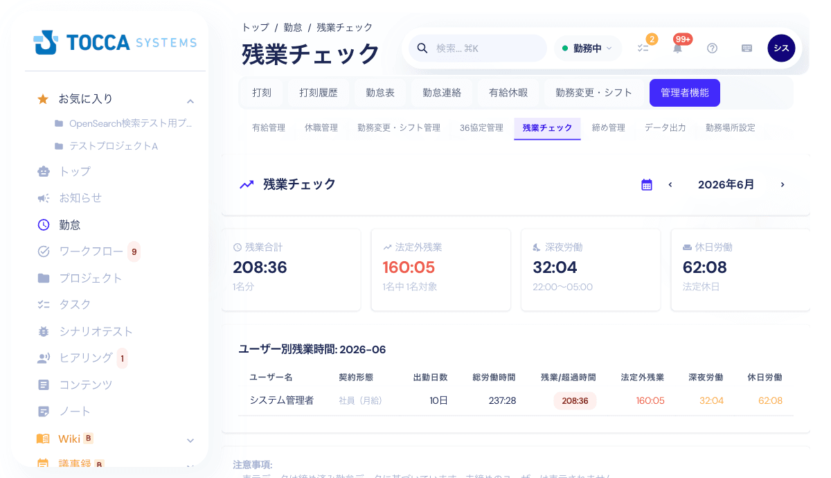 残業チェック画面