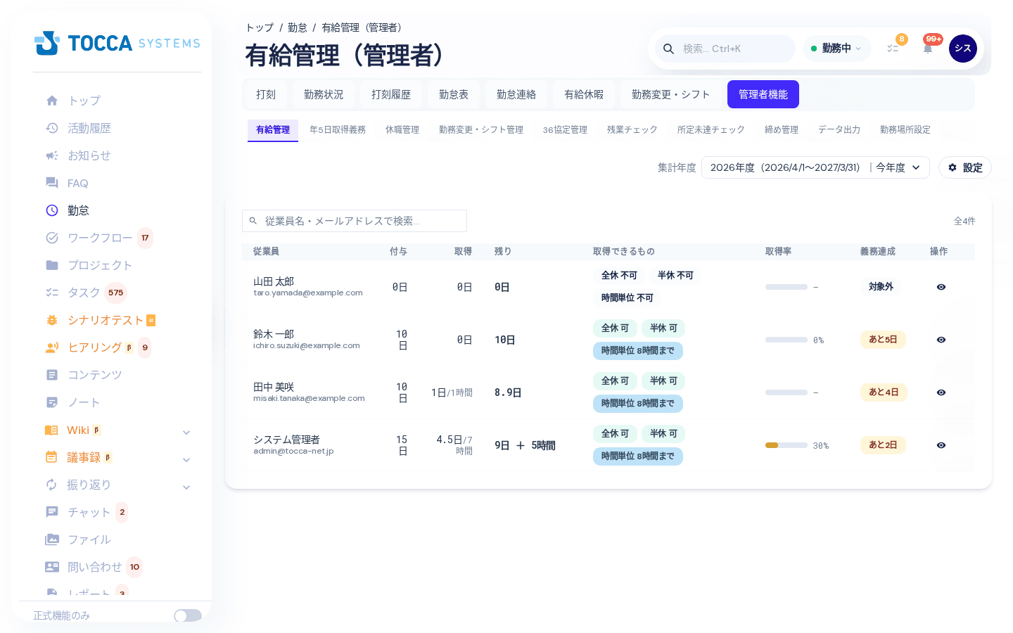 有給管理画面