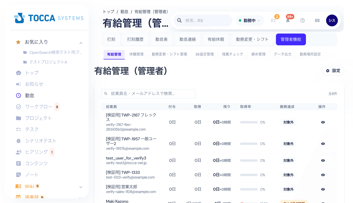 有給管理画面