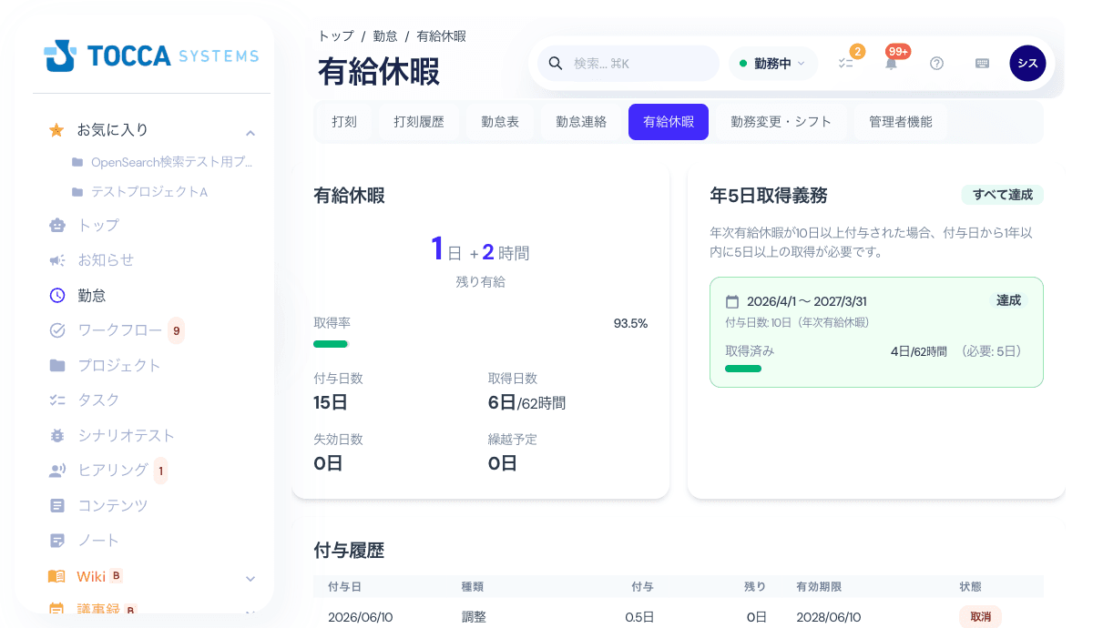 有給休暇画面