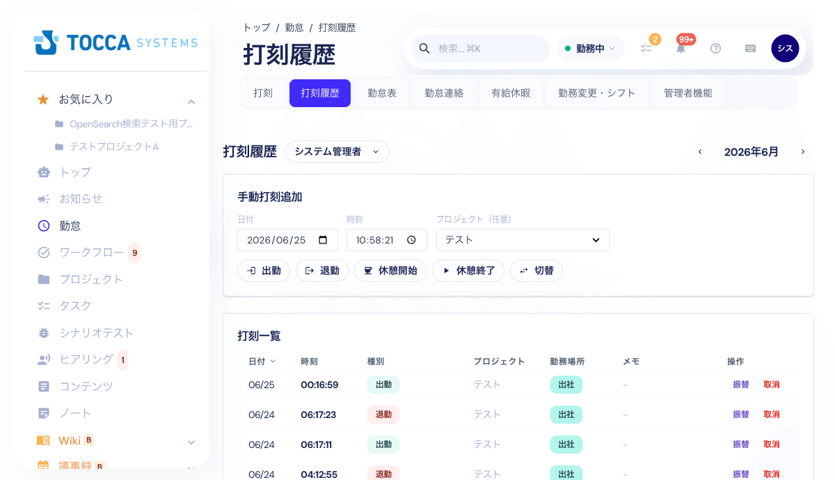 打刻履歴画面