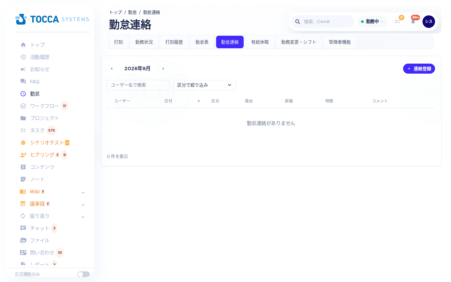 勤怠連絡画面