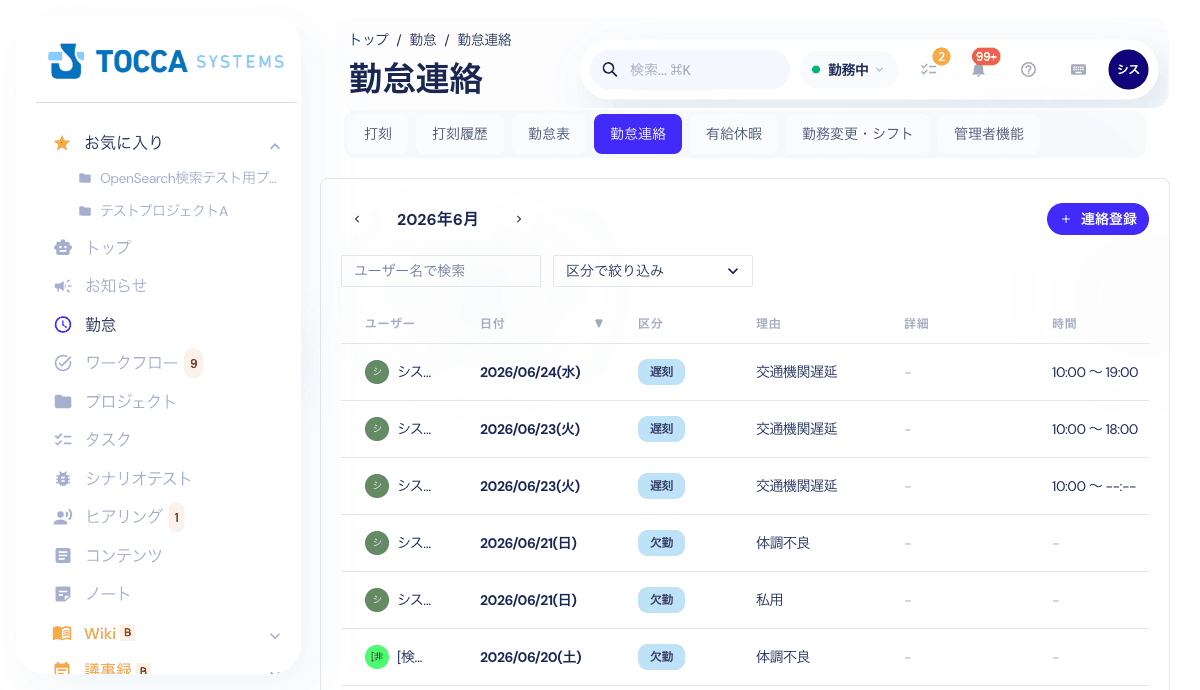 勤怠連絡画面