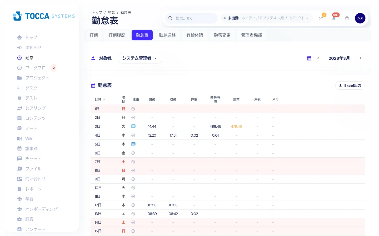 勤怠表 - 月別の勤怠状況を一覧で確認できます