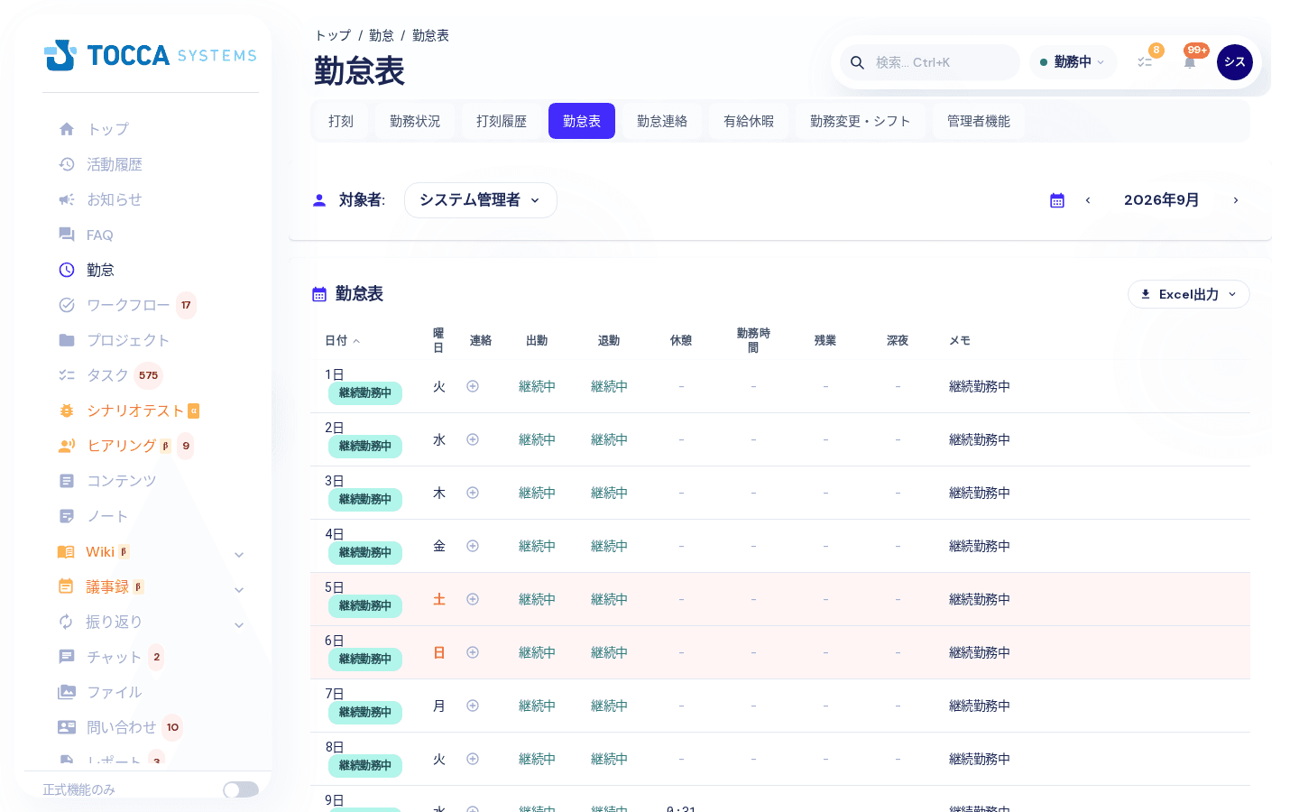勤怠表画面