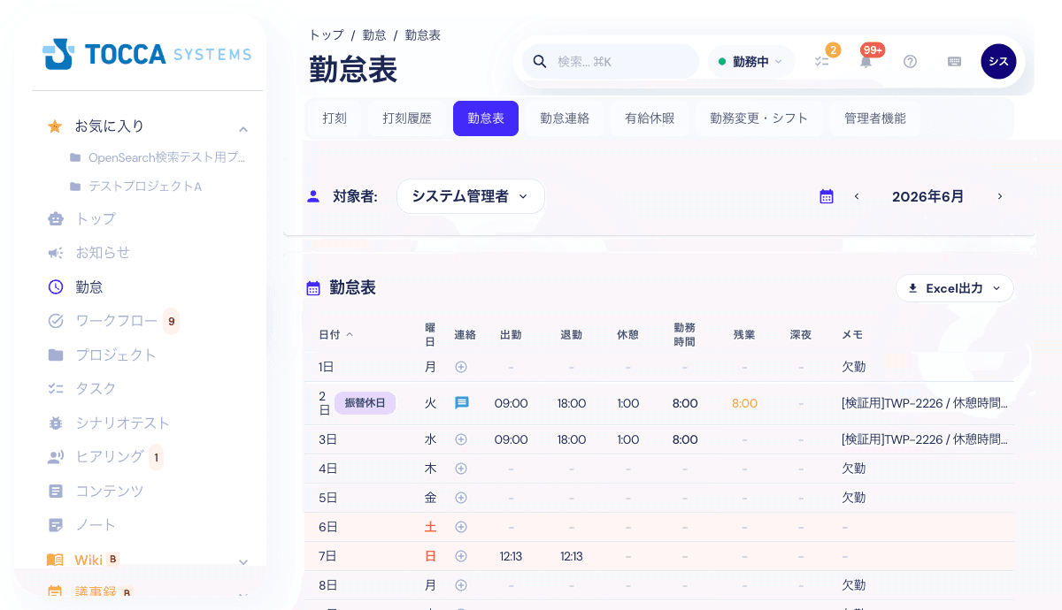勤怠表画面