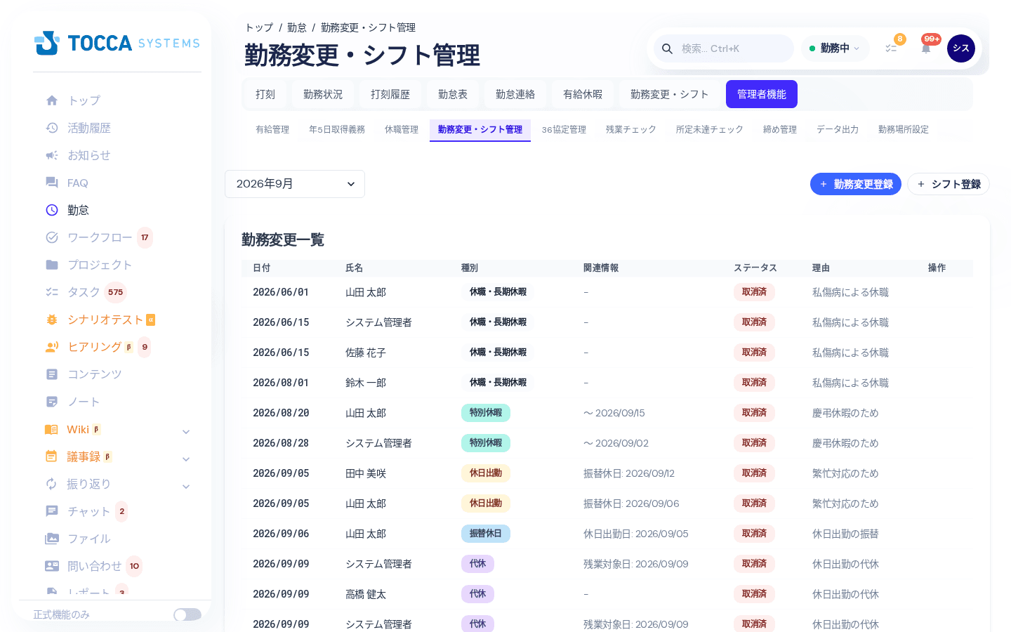 勤務変更管理画面