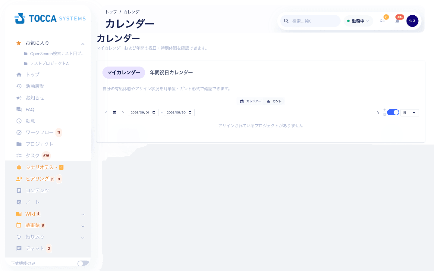 ガント表示