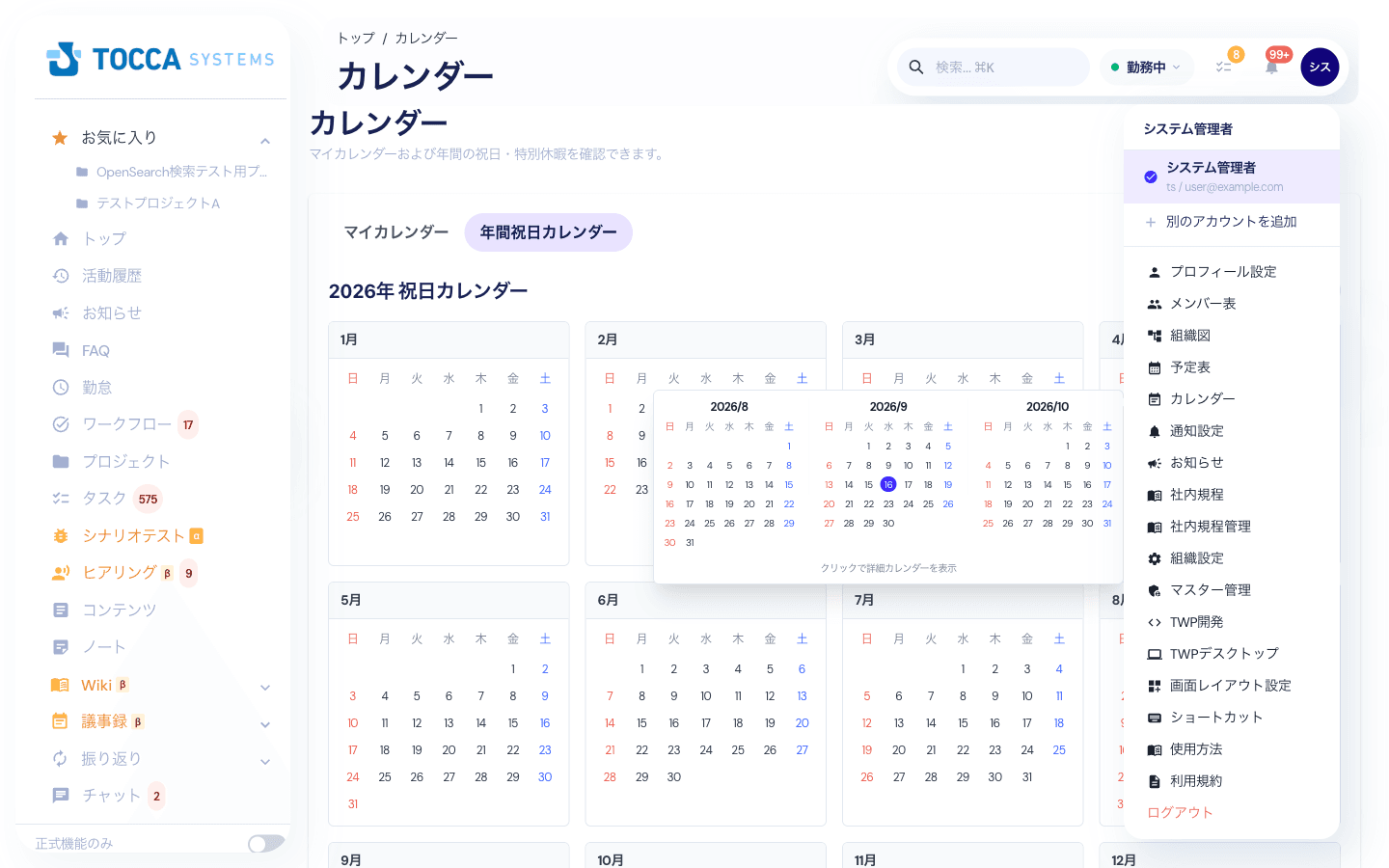 アカウントメニューのカレンダーとプレビュー