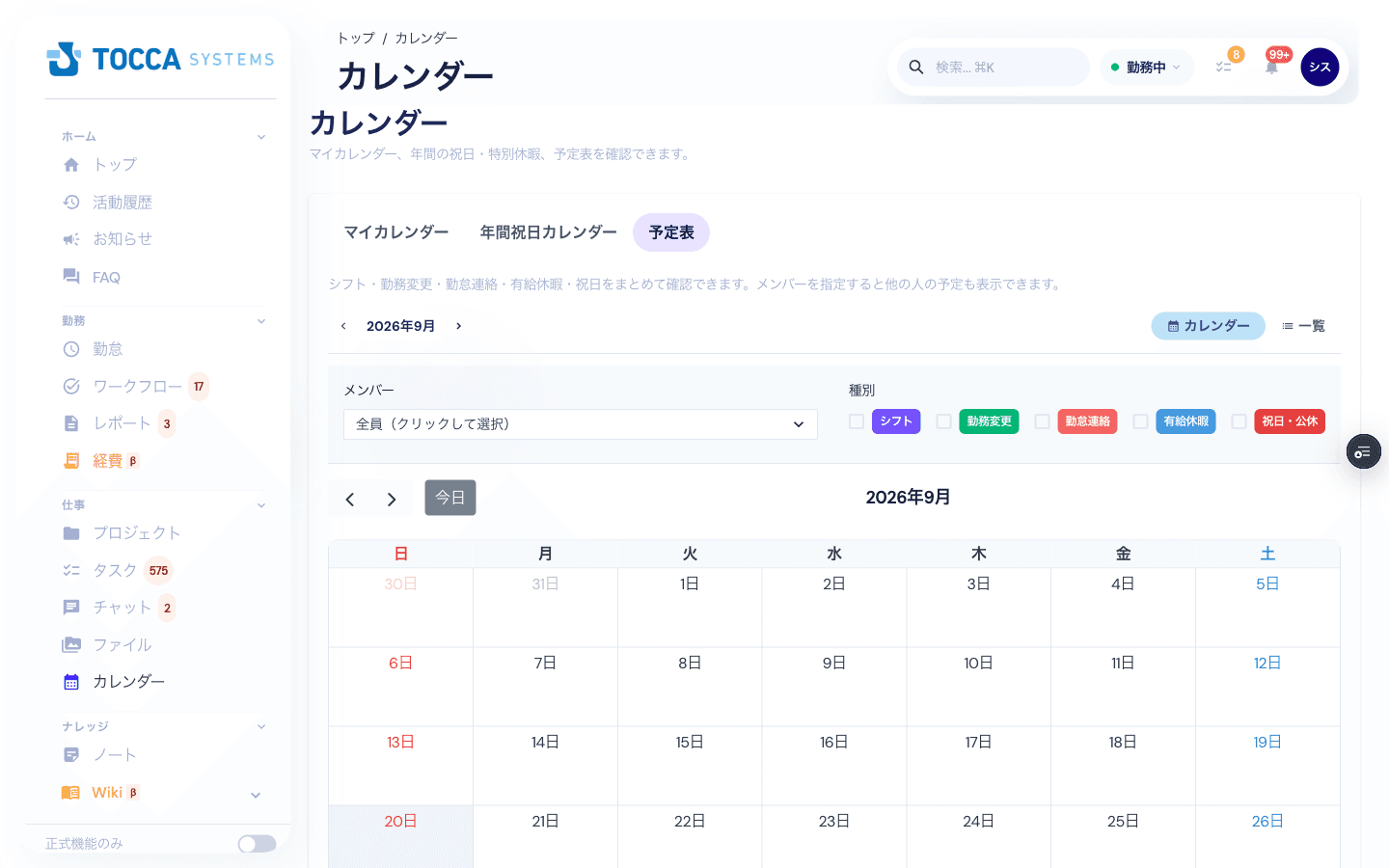予定表