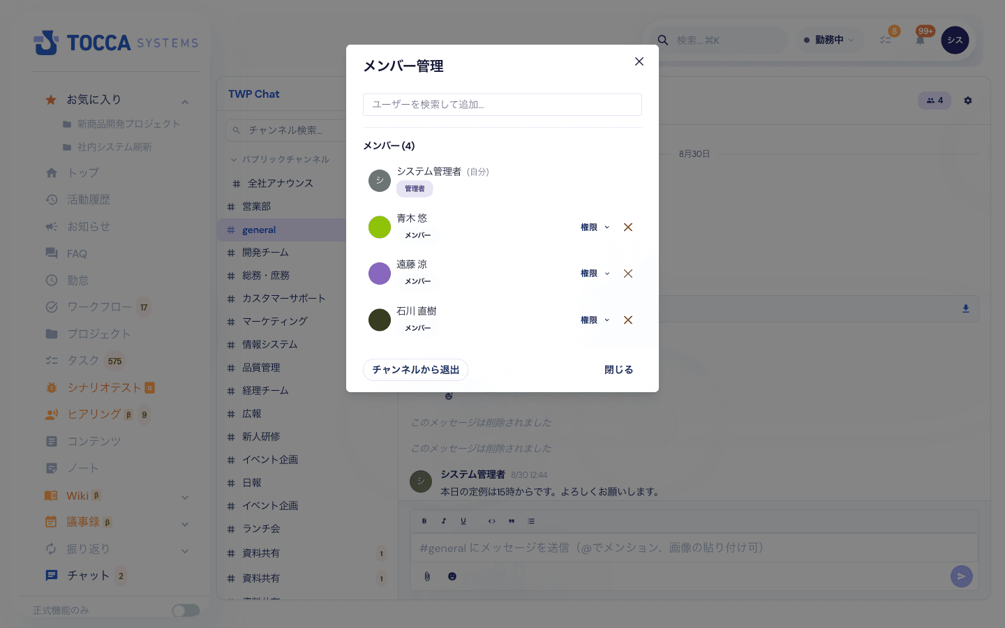 メンバー管理の画面