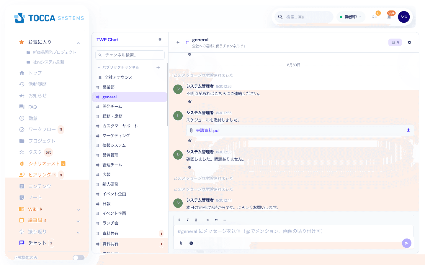 チャンネルのメッセージ画面