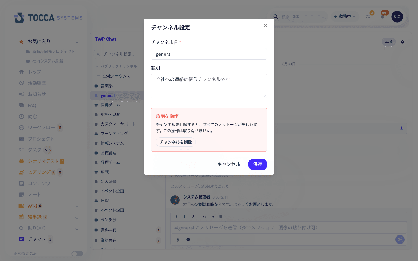 チャンネル設定の画面
