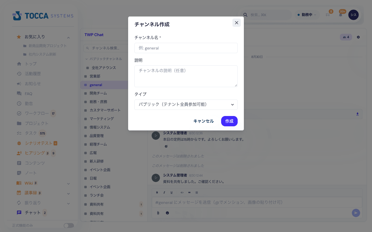 チャンネル作成の画面