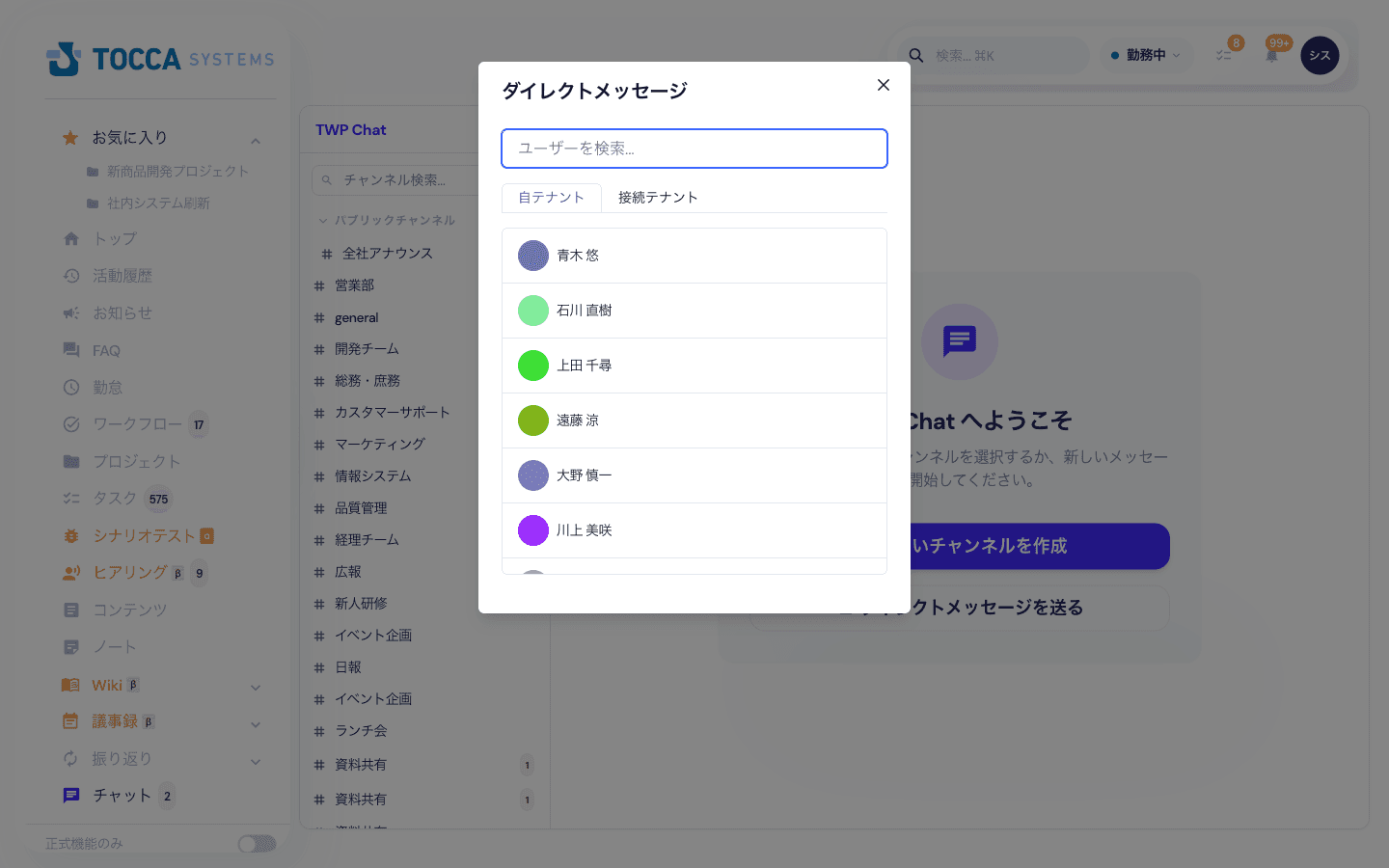ダイレクトメッセージの相手を選ぶ画面