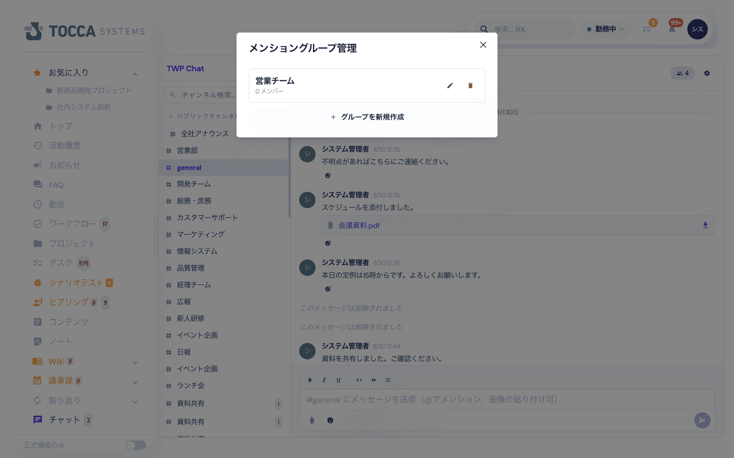 メンショングループ管理の画面