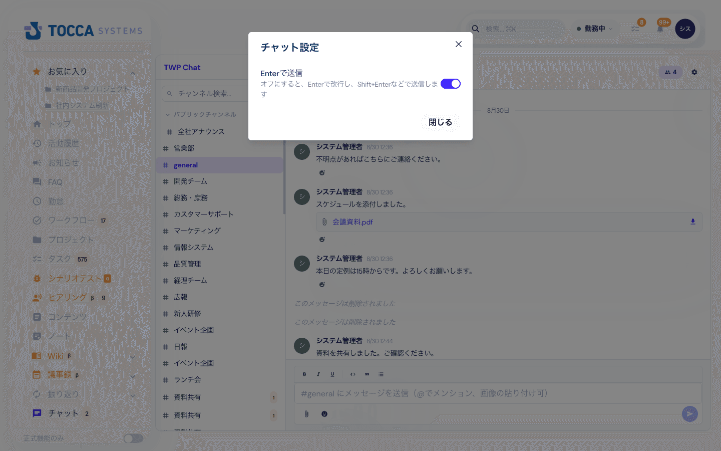 チャット設定の画面