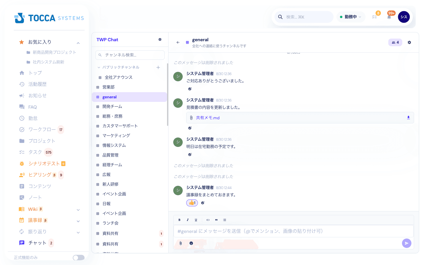 メッセージにリアクションが付いた状態