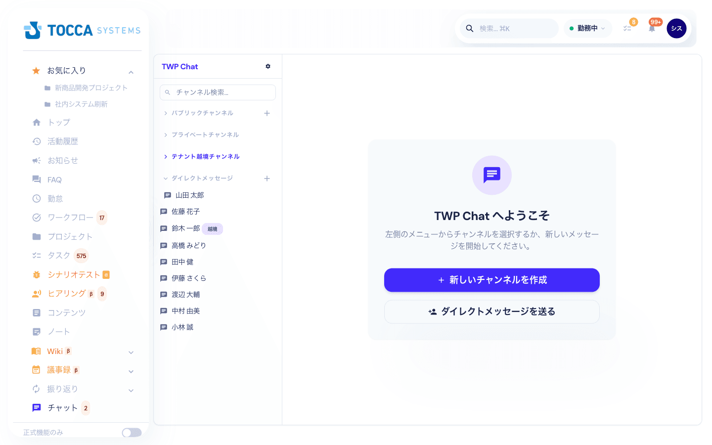 チャンネル一覧の4つのグループ