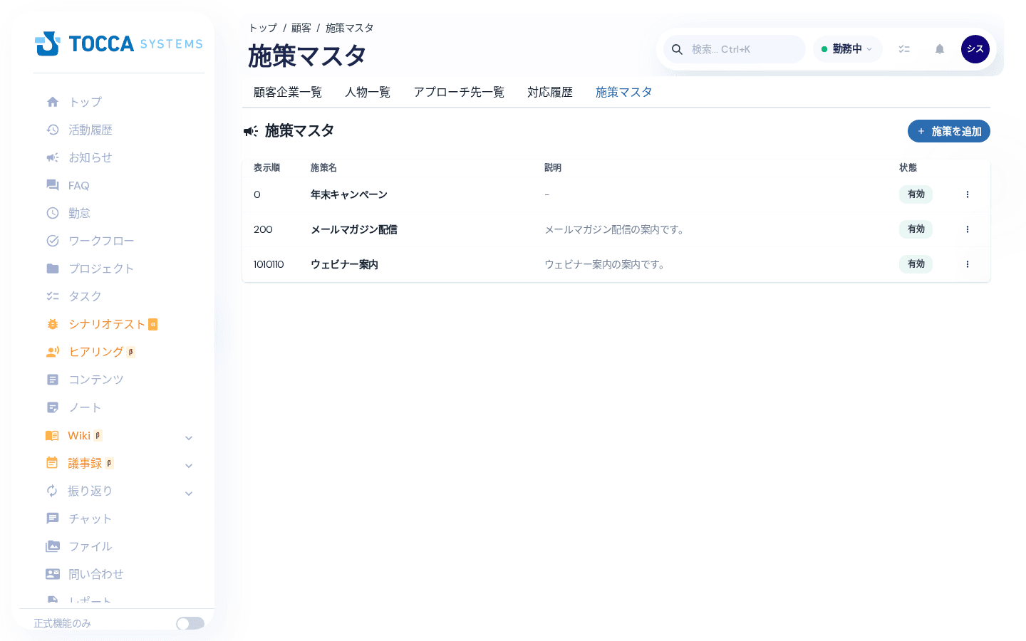 施策マスタの画面