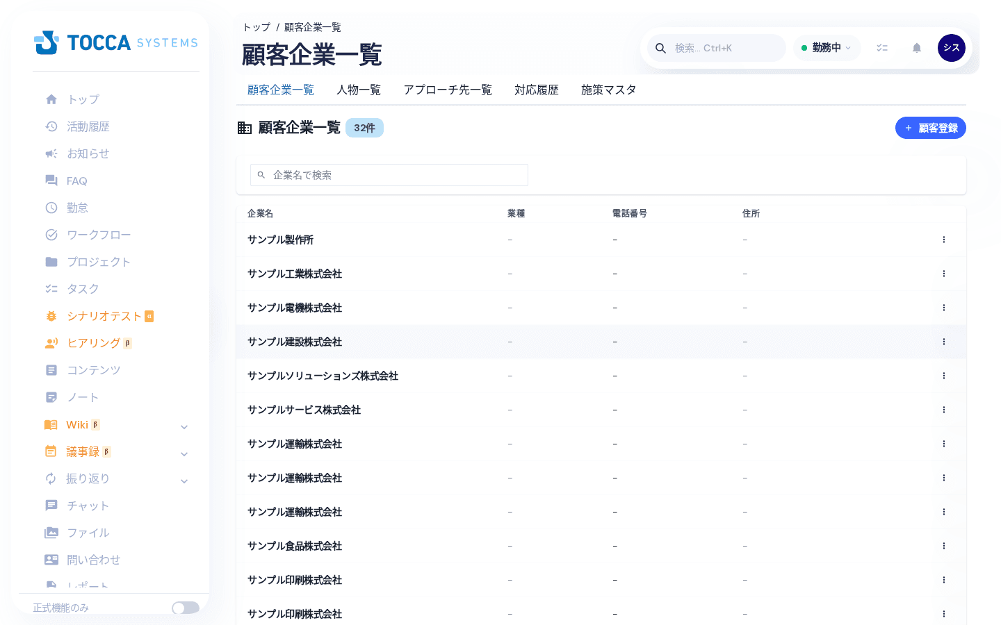 顧客企業一覧の画面