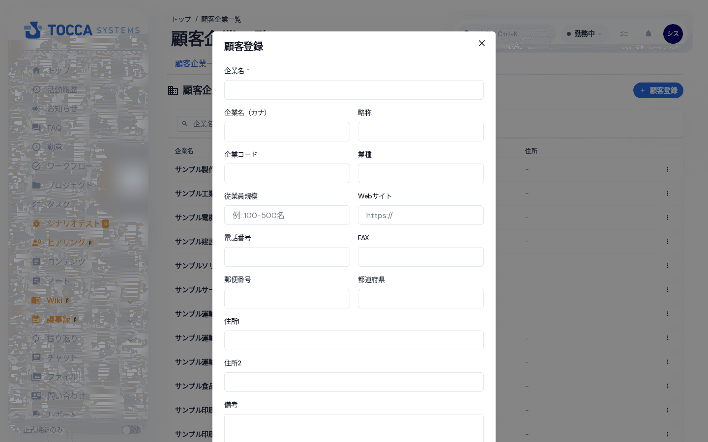 顧客登録の画面