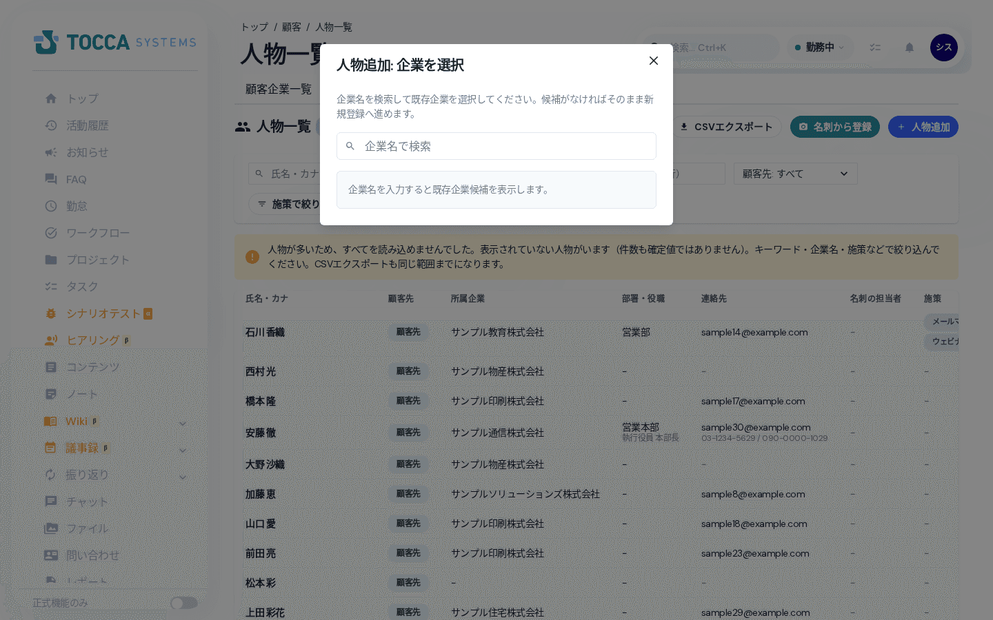 人物追加(企業の選択)の画面
