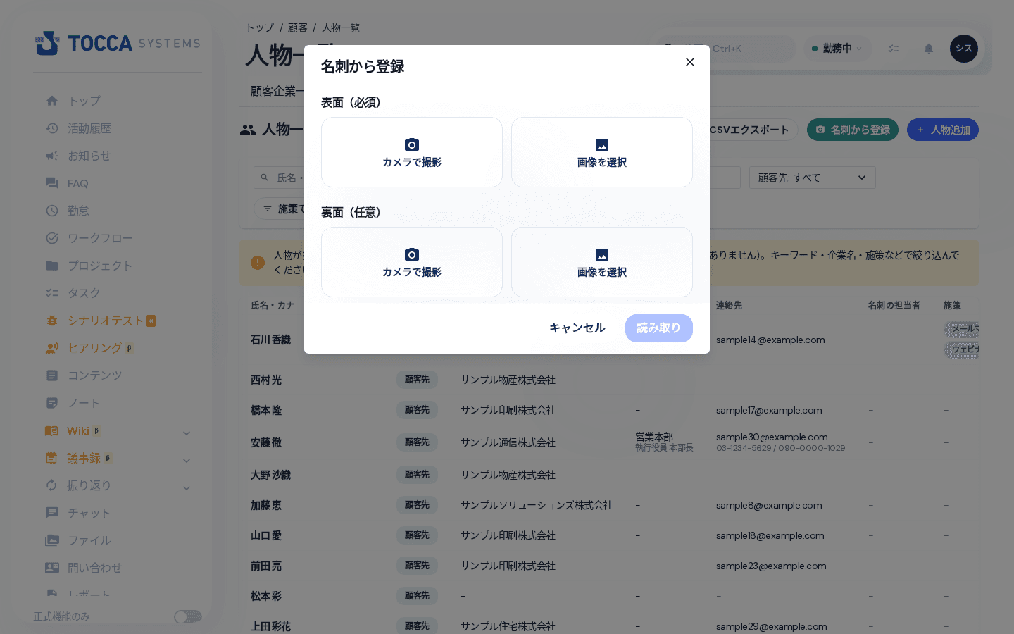 名刺から登録の画面