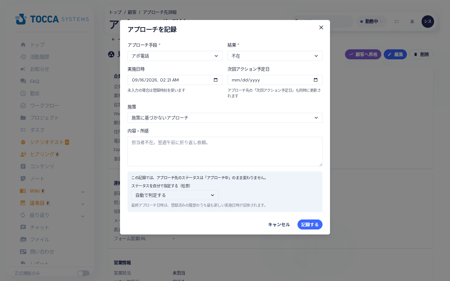 アプローチを記録する画面