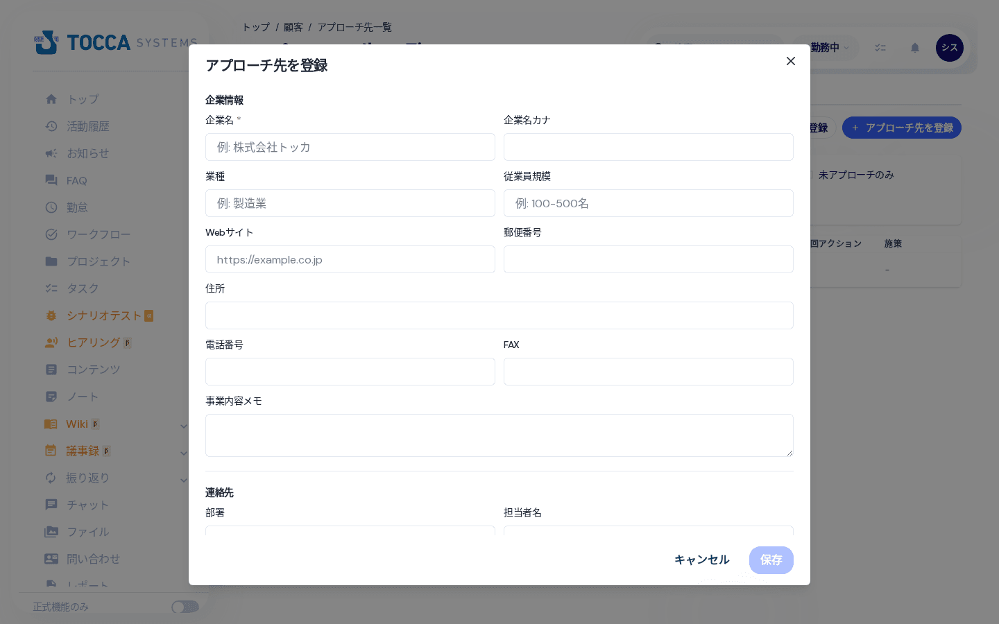 アプローチ先の登録画面