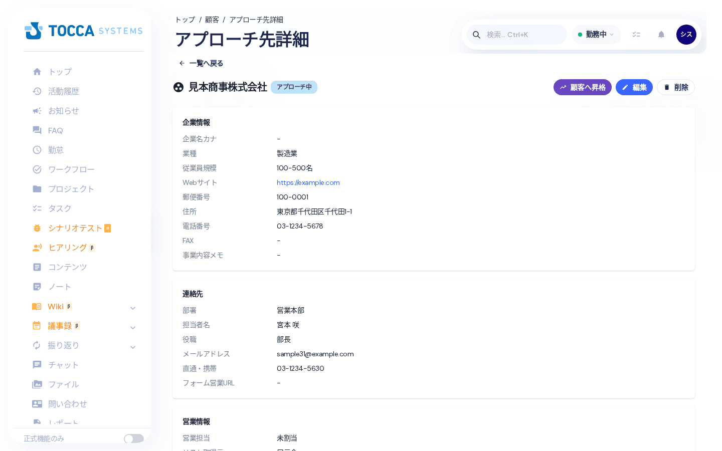 アプローチ先の詳細画面