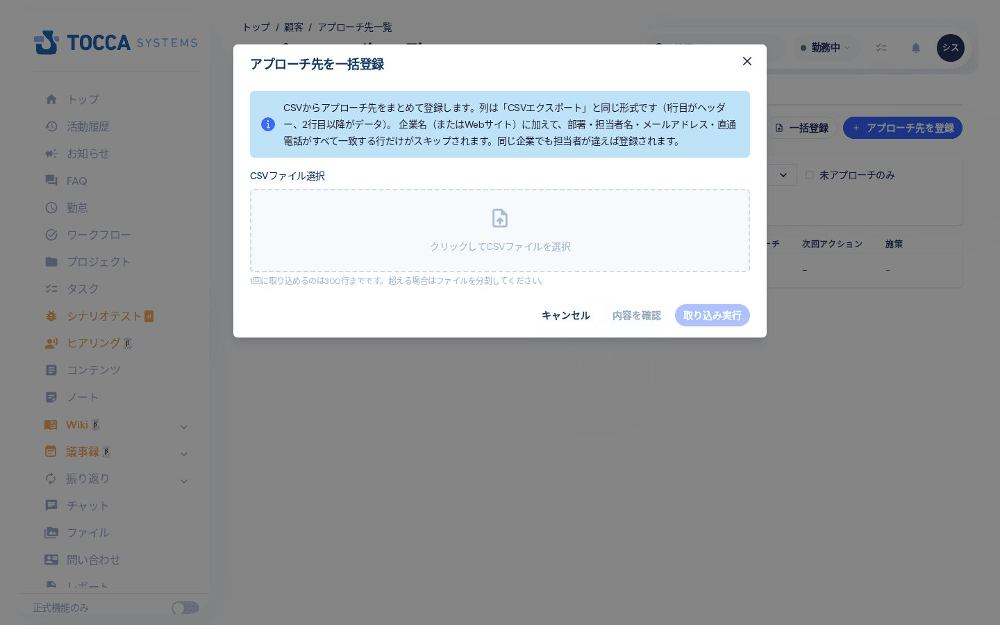 アプローチ先の一括登録画面