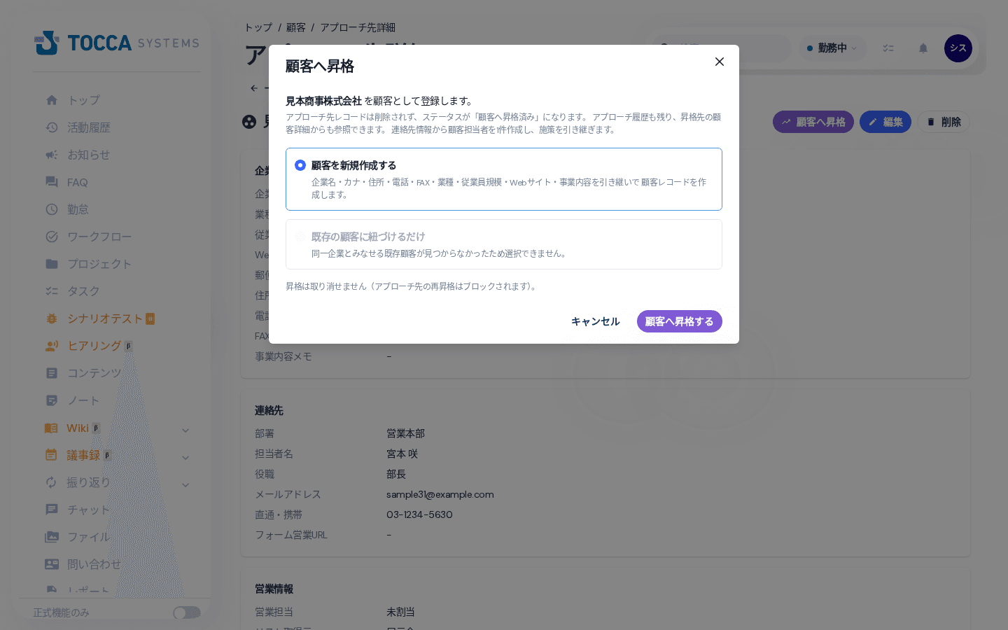 顧客へ昇格する画面