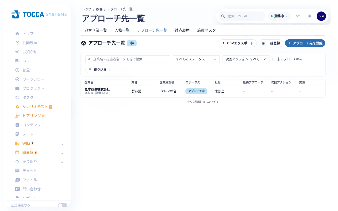 アプローチ先一覧の画面