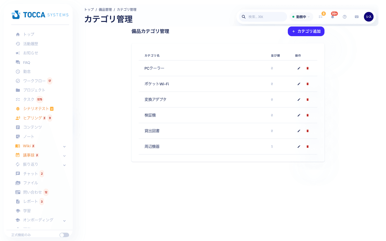 カテゴリ管理の画面