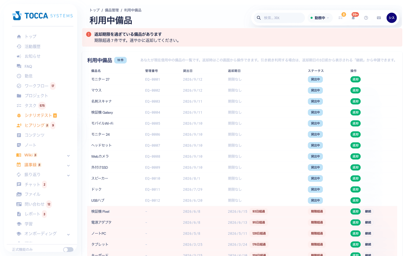 利用中備品の画面