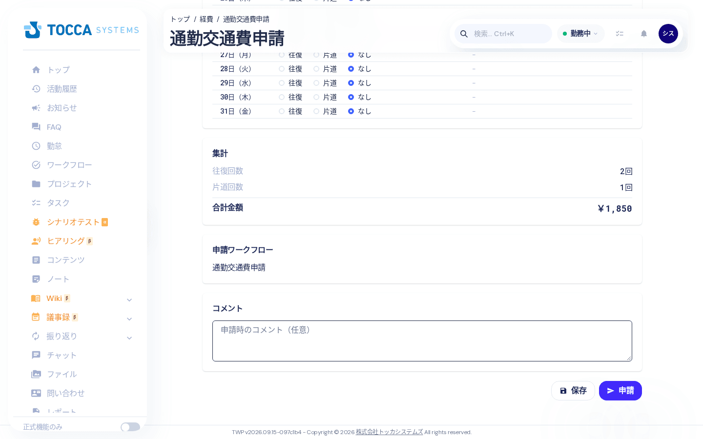 集計と申請ボタン